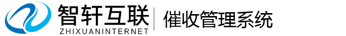 催收管理系统